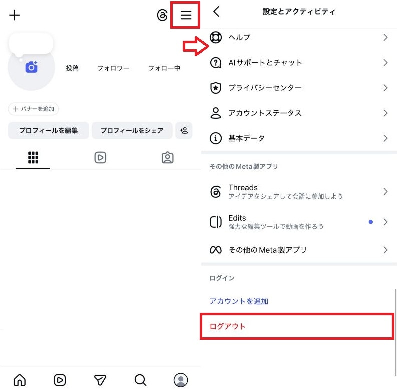 対処法⑥：アカウントから一度ログアウトして再ログインする