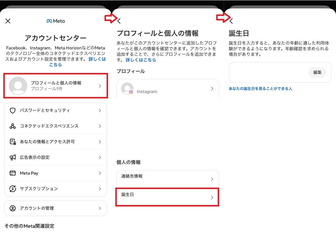 対処法⑦：生年月日などのアカウント登録情報を見直す
