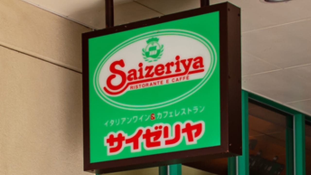 サイゼリヤの店舗看板画像