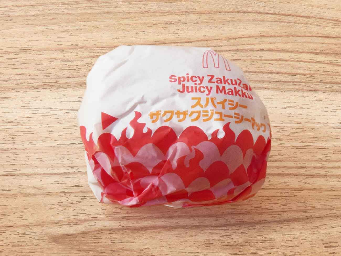 マクドナルド「スパイシーザクザクジューシーマック」