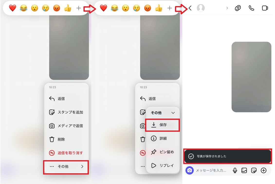 通常のDMで送られてきた写真・動画を保存する手順