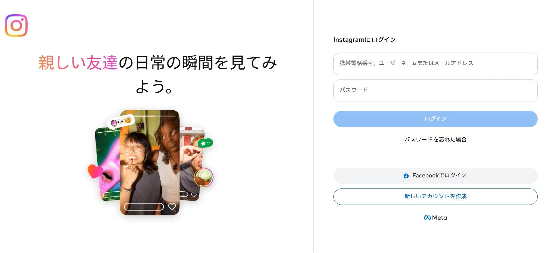 スマホやパソコンからインスタグラムのウェブ版へログインする手順