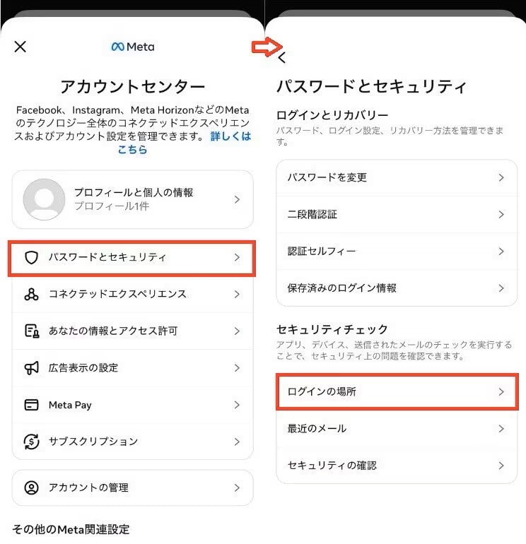 ログインアクティビティの確認と不審端末のログアウト方法