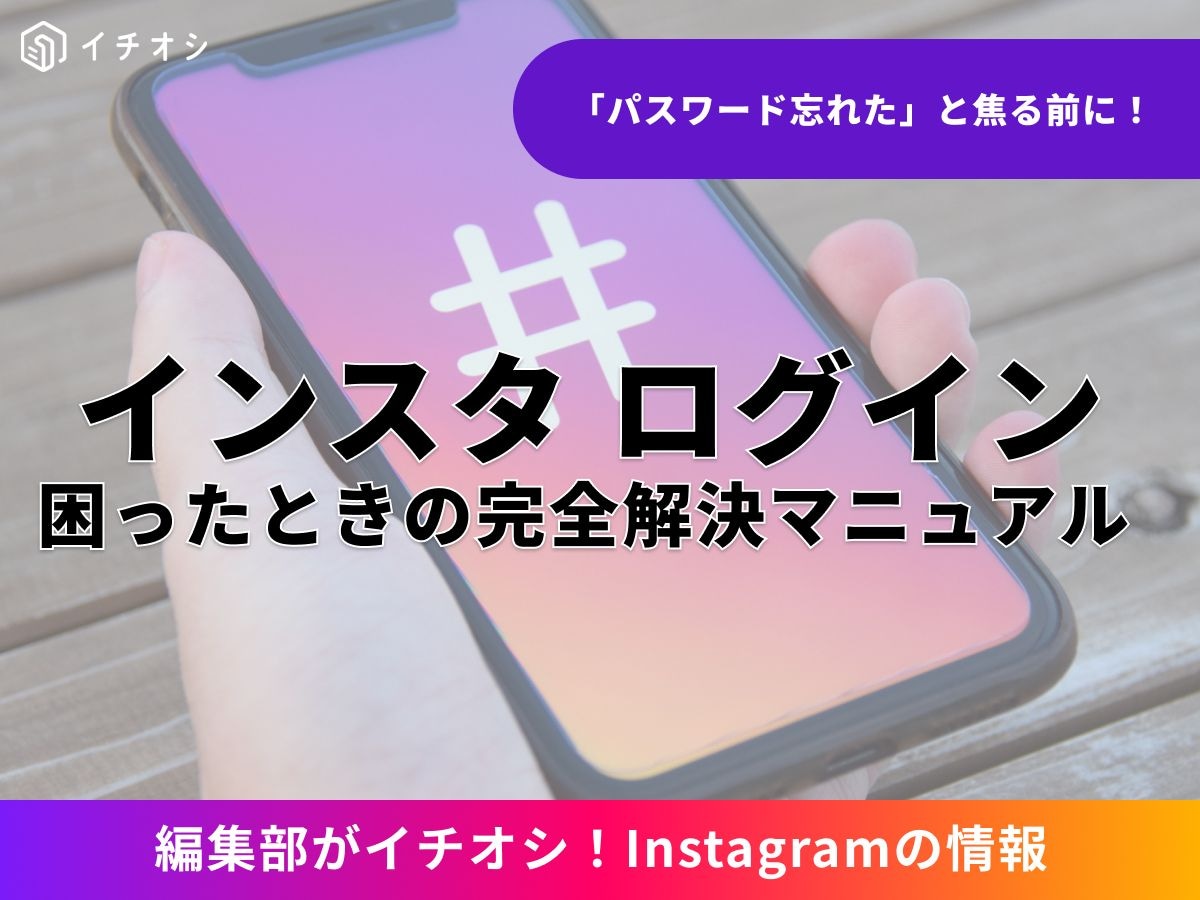 はじめに:インスタグラムのログイン方法と使える環境