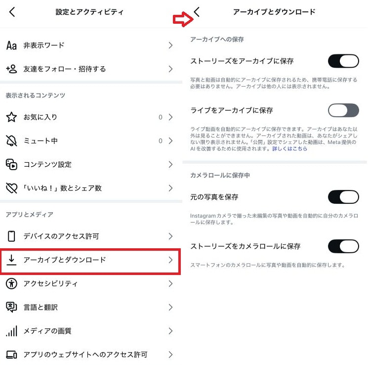 毎回保存しなくてOK! ストーリーズを自動でカメラロールに残す設定