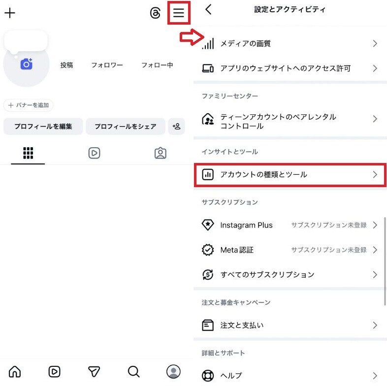 既存の個人アカウントからビジネスアカウントへ切り替える方法