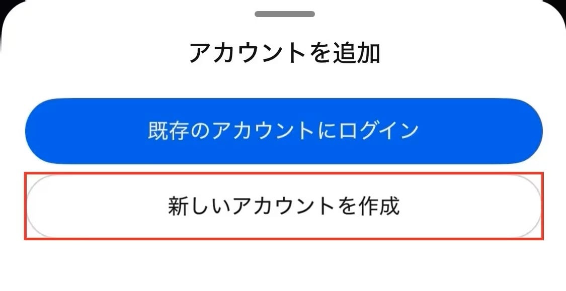 新しくビジネス用のアカウントを1から新規開設する方法