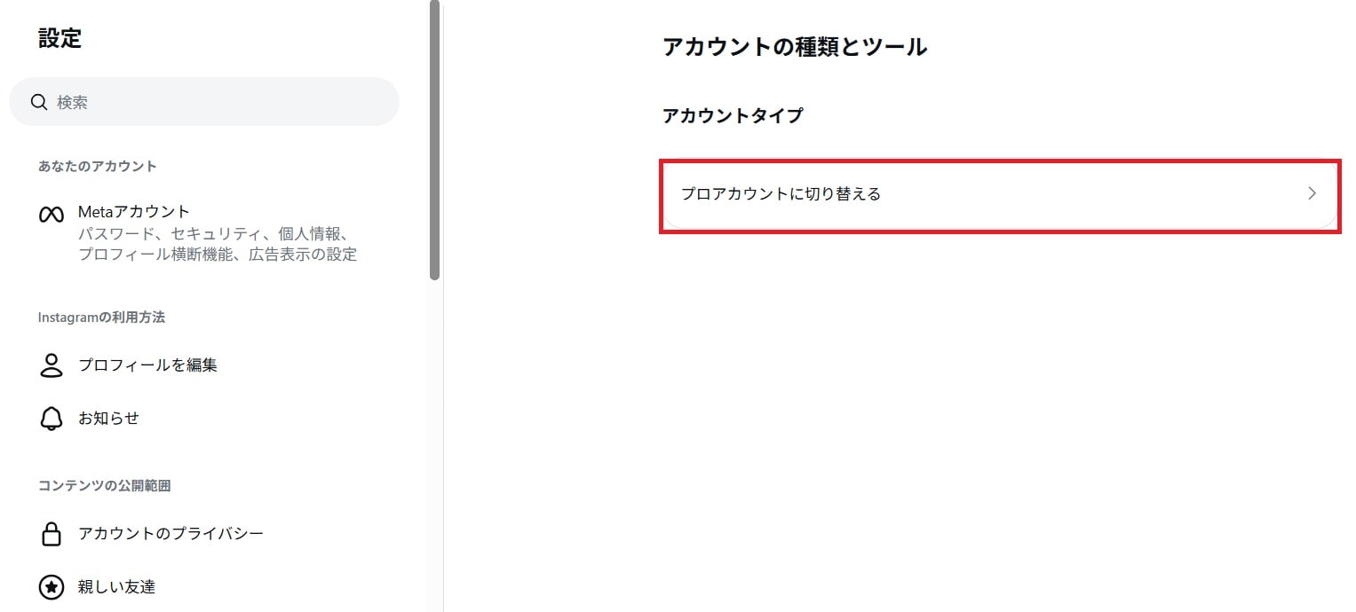 PCのブラウザからアカウントを開設する手順