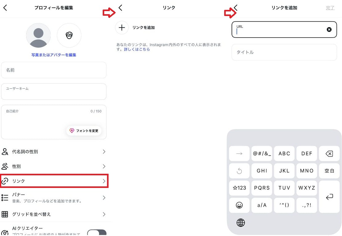 複数設置できるプロフィールリンクの活用法