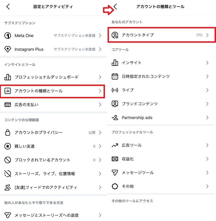 ビジネスアカウントから個人アカウントへ戻す簡単な操作方法