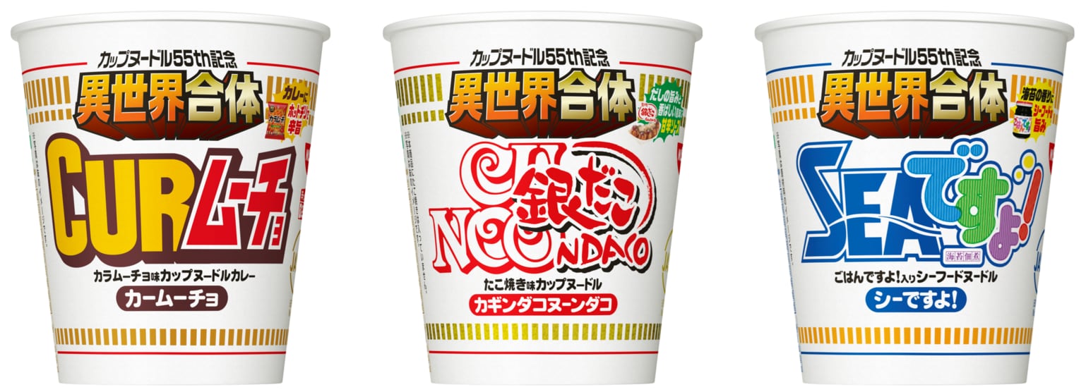「銀だこ」「カラムーチョ」「ごはんですよ!」と合体! 予想外のウマさ! 唯一無二の「カップヌードル」