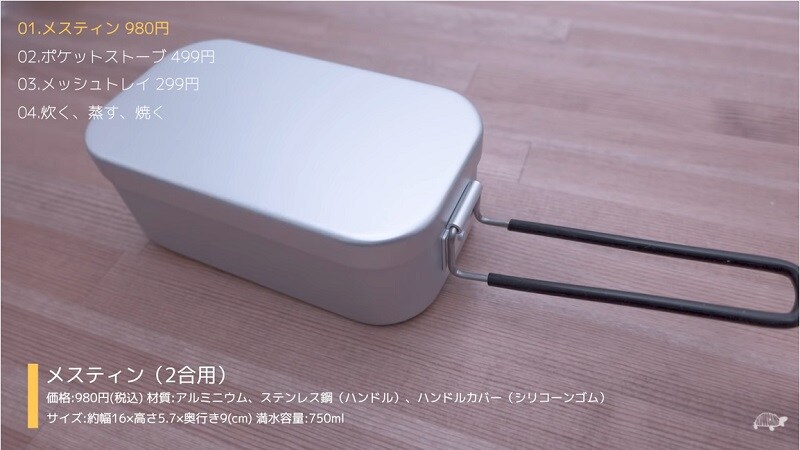 980円って…最高すぎ【ワークマン】のメスティンがやっぱりコスパ最強なんです◎