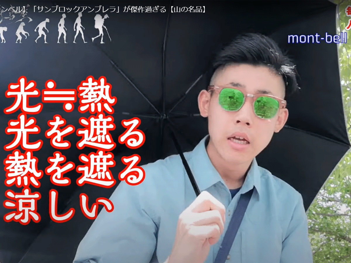 モンベルの日傘「サンブロックアンブレラ」でどこでも日陰！5000円以下で暑さ対策