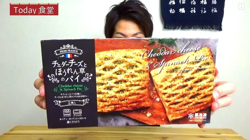 ボリューミーで旨い！【業スー】「チェダーチーズとほうれん草のパイ」はマストバイ