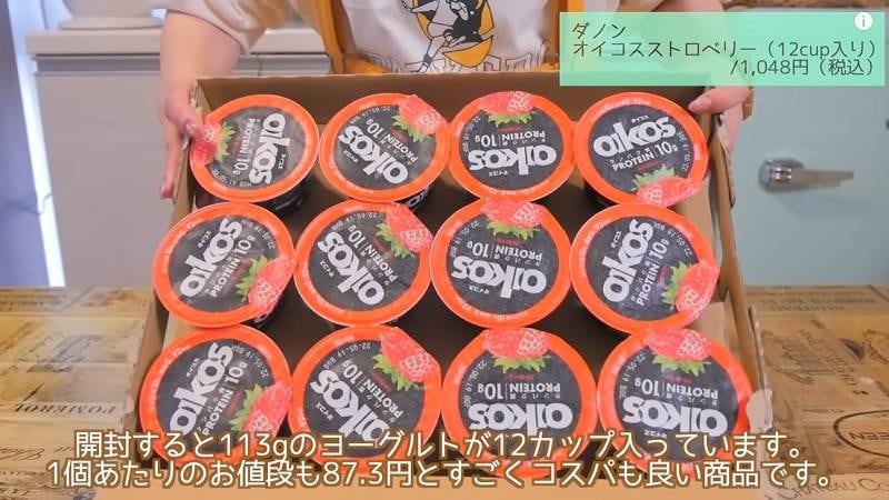 スーパーの半額ってほんと⁉【コストコ】オイコスが約87円と激安すぎて感動