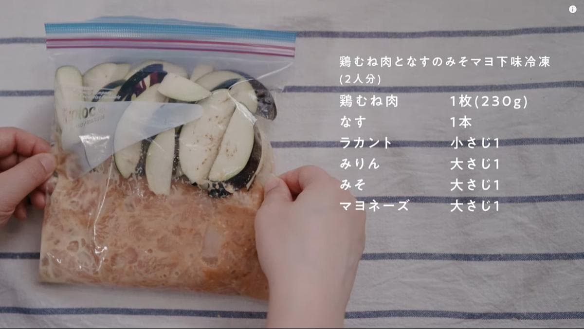 作りおきに◎「鶏むね肉となすのみそマヨ」は混ぜて冷凍するだけの時短レシピ