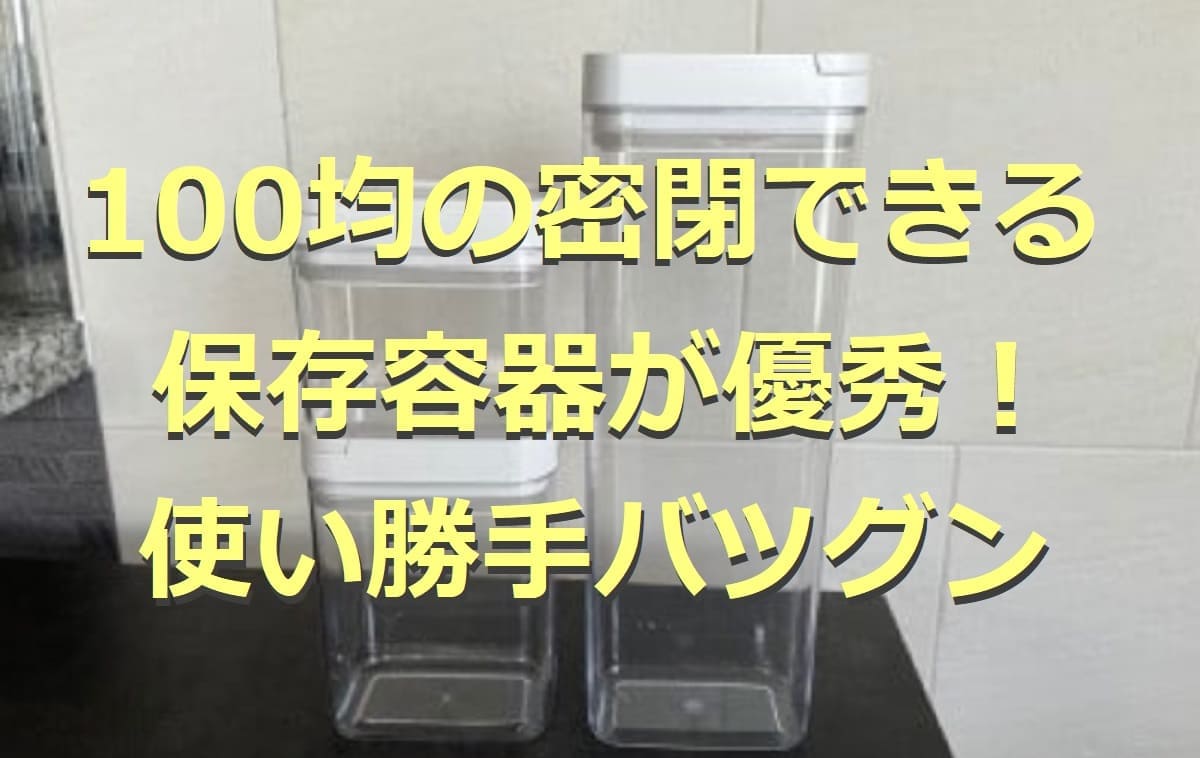 【100均】密閉できる保存容器8選！耐熱ガラスやワンプッシュ開閉など機能性も◎