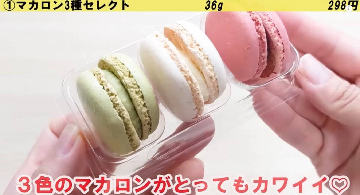 【業務スーパー】超人気冷凍スイーツに新フレーバー登場！マカロンセレクトが激ウマ！