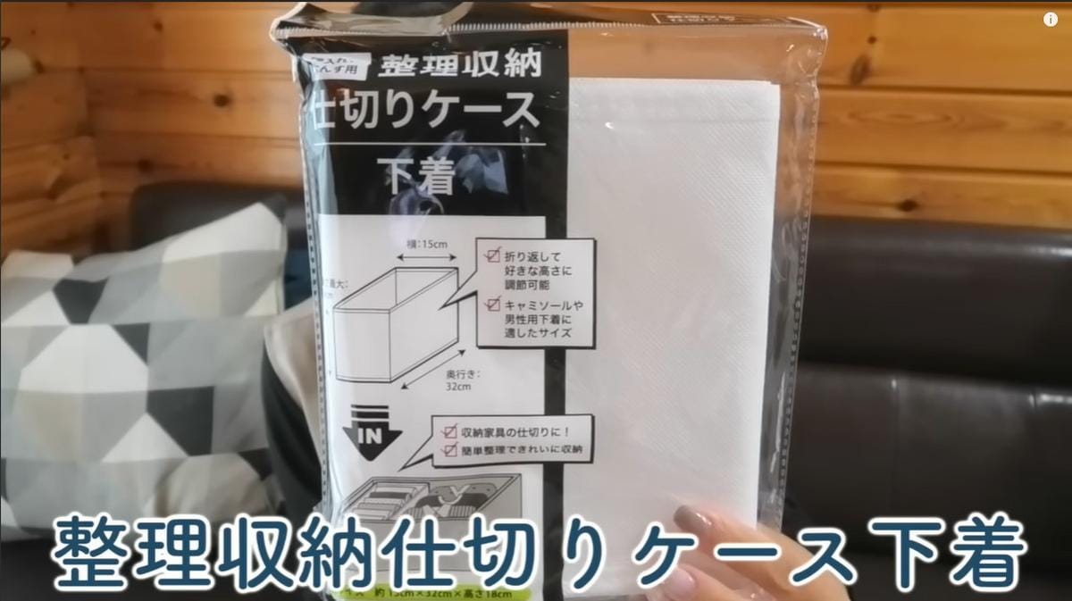 セリア「整理収納仕切りケース」で作る隠す収納◎下着の目隠しにちょうどいい！