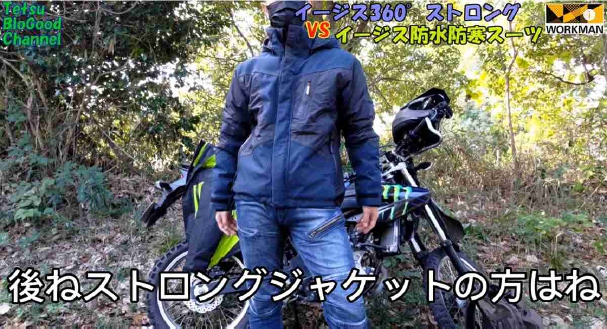 【ワークマン】バイクや釣りアウターはやっぱりイージスダウン！最強冬の防寒3選