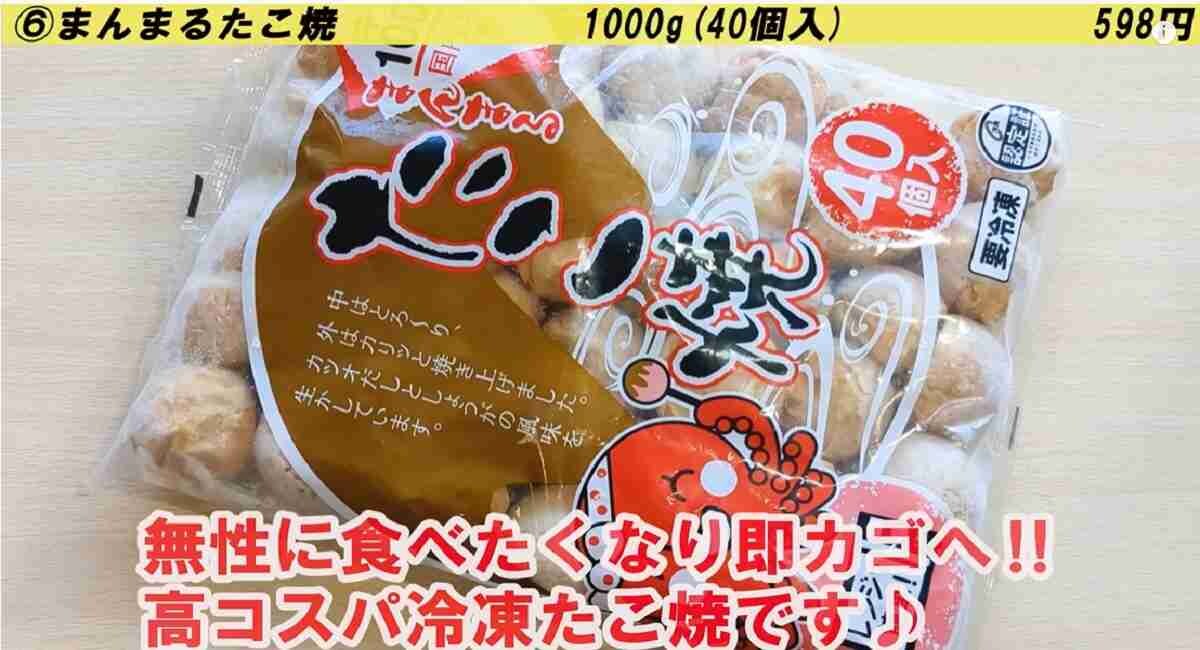 【業務スーパー】値上げに負けない！大容量たこ焼きなどコスパのいいお買い得商品3選