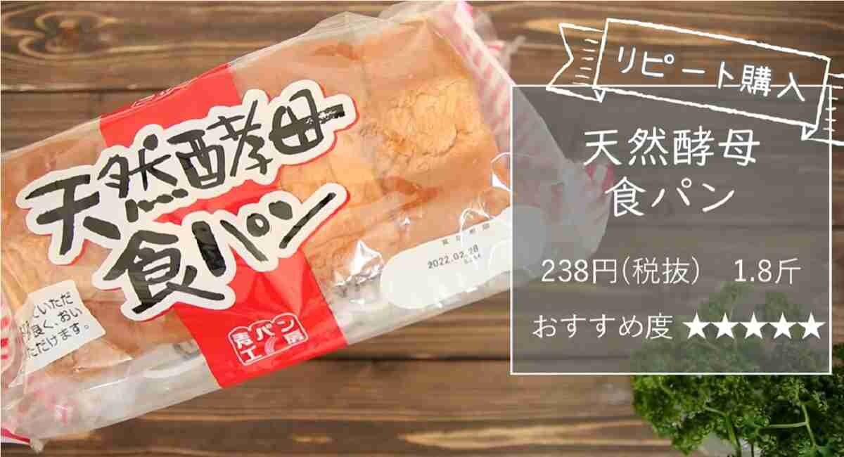 【業務スーパー】マニアの購入品を紹介！天然酵母食パンなど実際に買ってるおすすめ商品って？