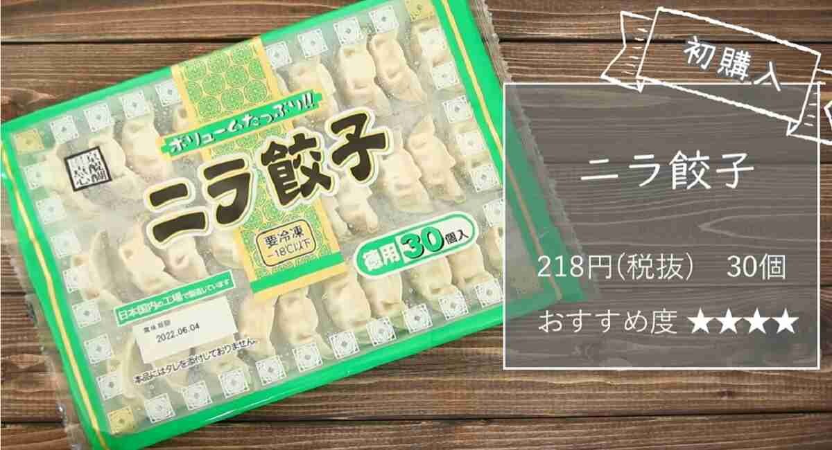 【業務スーパー】マニアがおすすめの食品3選・レンチンで簡単調理が叶うたい焼きやニラ餃子など時短にも◎