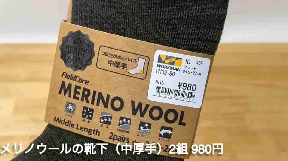 【ワークマン】マニアは冬キャンプでこれを着る！メリノウール靴下やグローブなどおすすめ防寒アイテム3選