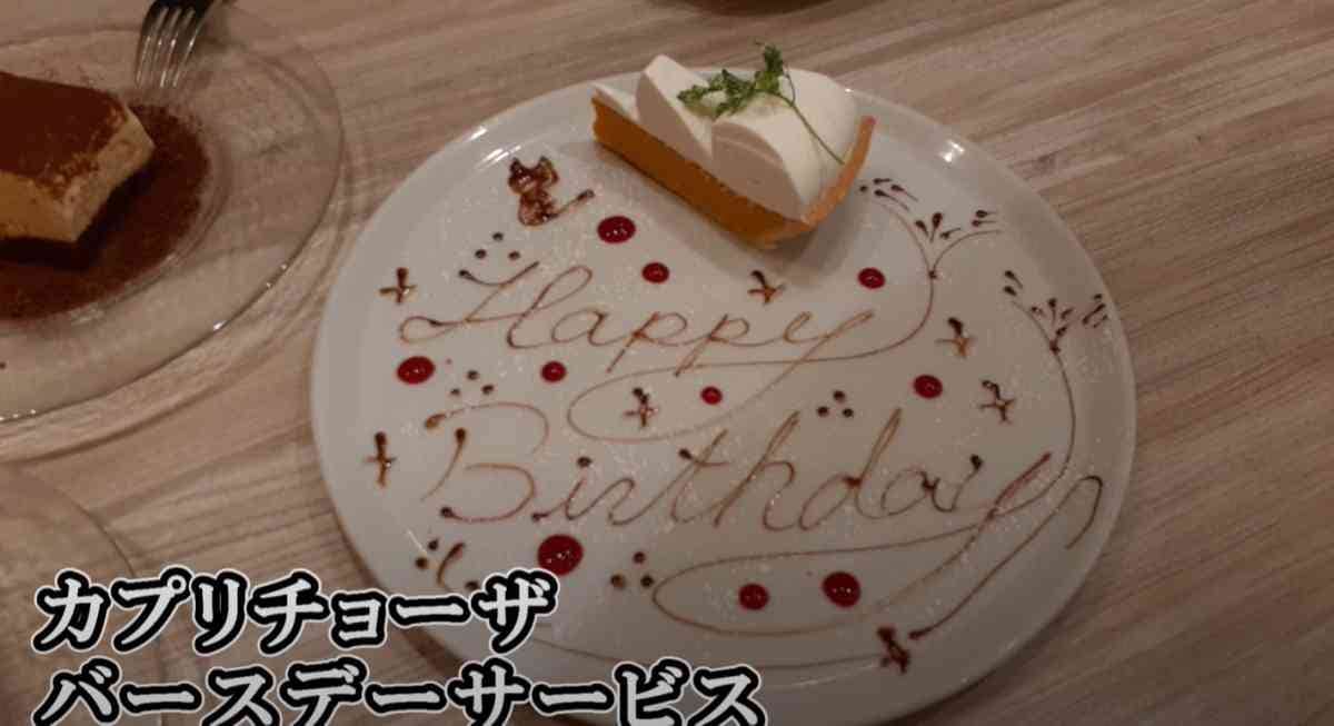 【カプリチョーザ】バースデー特典でデザートがもらえるって知ってる？しかも事前予約でドリンク1杯無料も！