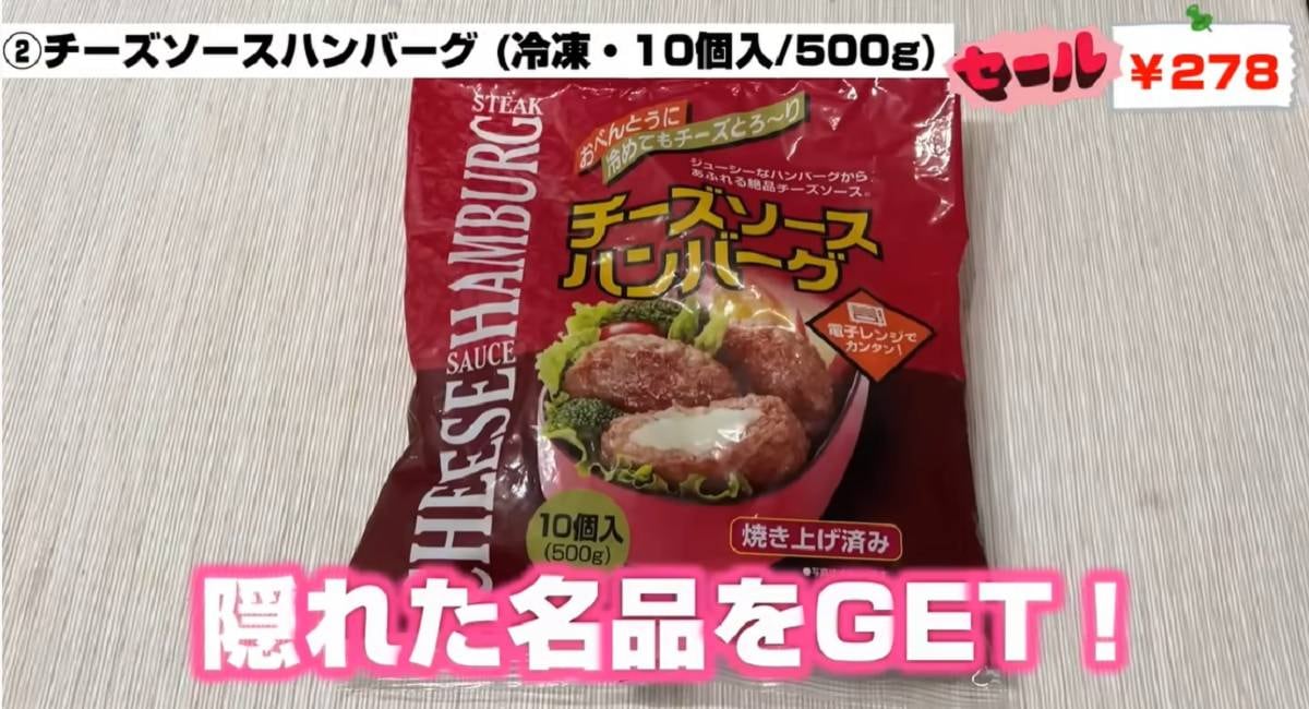 【業務スーパー】国産加工食品のおすすめは？1個30円のハンバーグなどマニアも納得の3商品を厳選紹介！