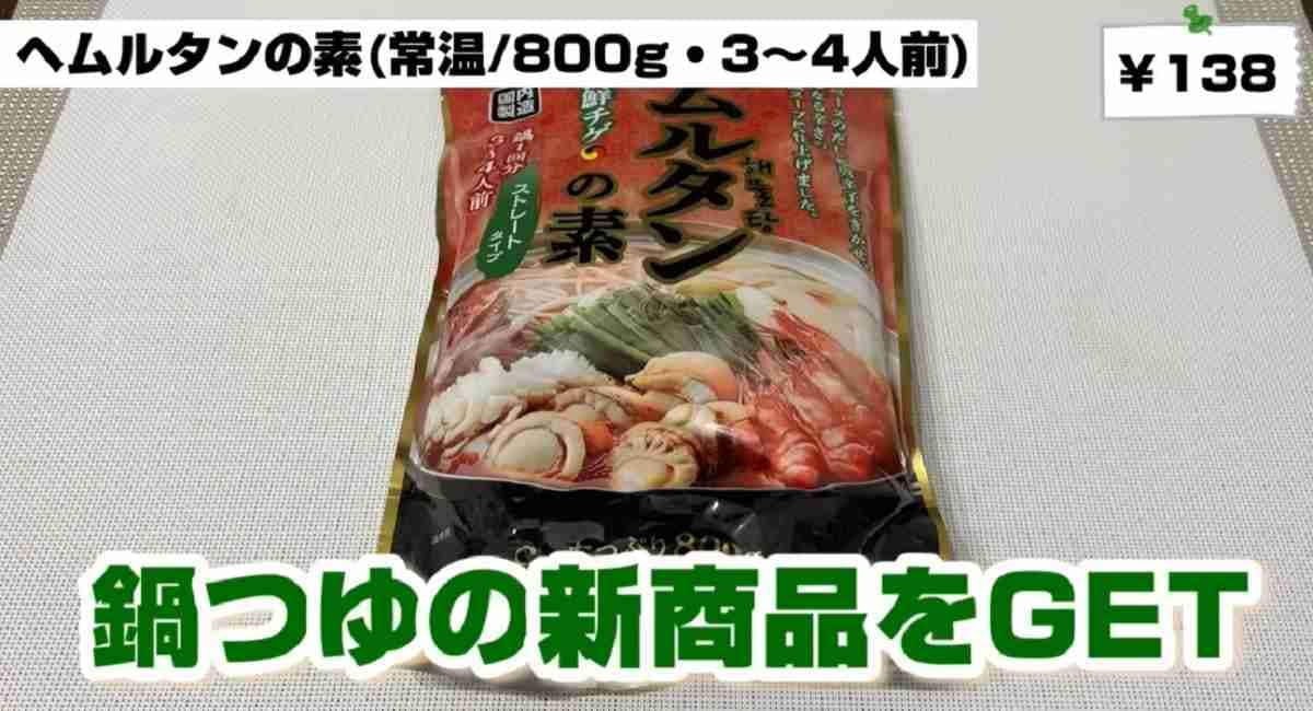 【業務スーパー】寒い日にうれしいあったかスープ＆鍋の素3選・韓国鍋の新商品やお湯でできるポタージュも