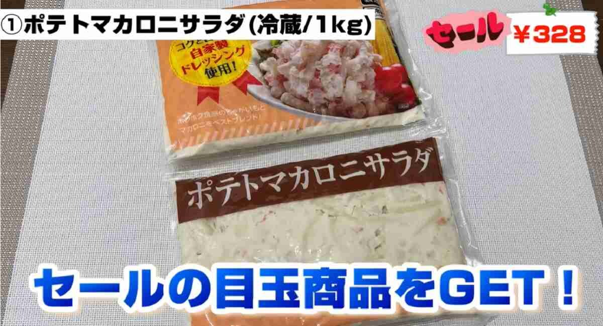 【業務スーパー】調理済みだから時短でラクできる！ポテトサラダなどプラス1おかずにも便利な副菜3選
