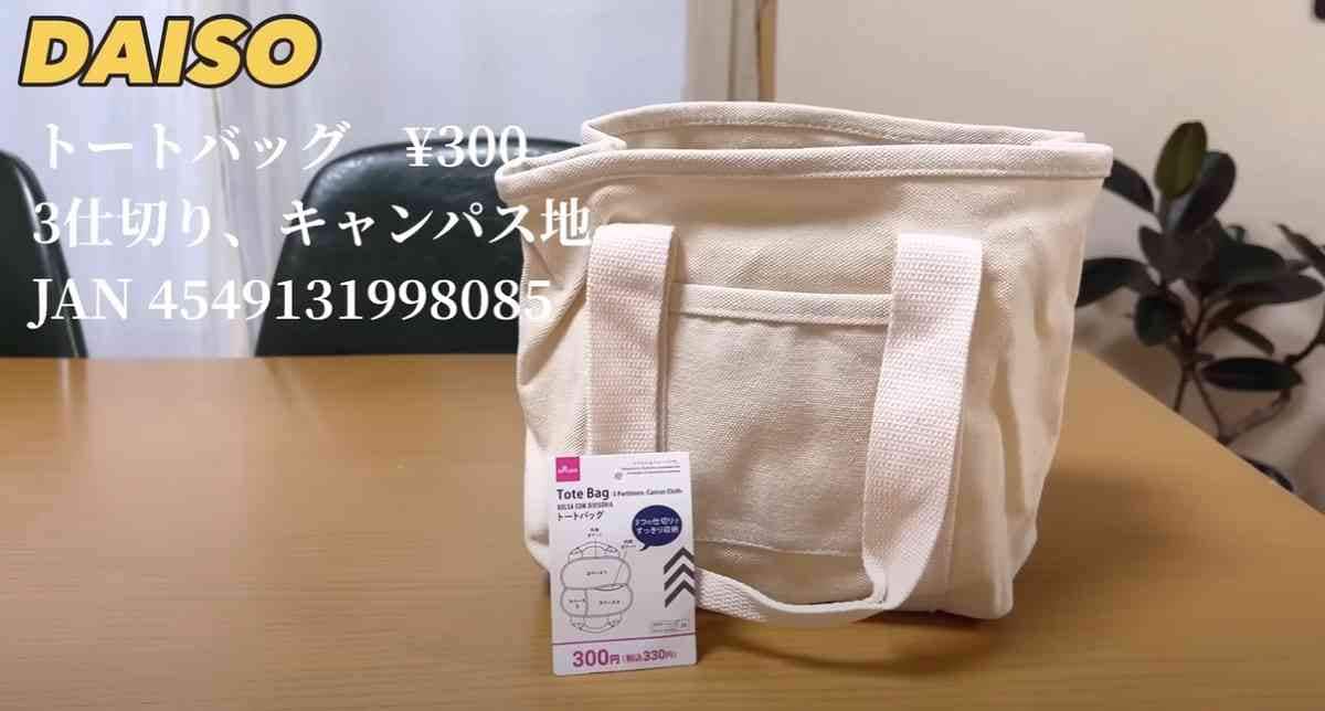 【ダイソー】SNSでバズった神アイテム！マニアが本当に買って良かったと絶賛するバッグ＆ポーチ3選