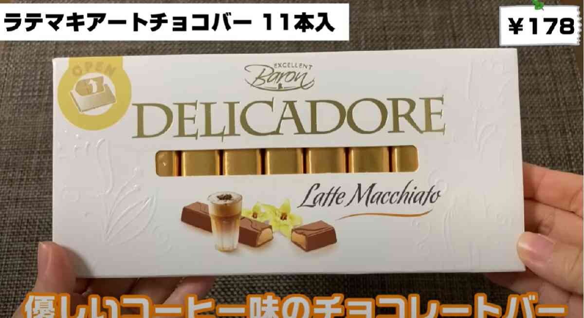 【業務スーパー】ホワイトデーのお返しの参考にも◎200円以下で買える「高見えチョコバー」3選