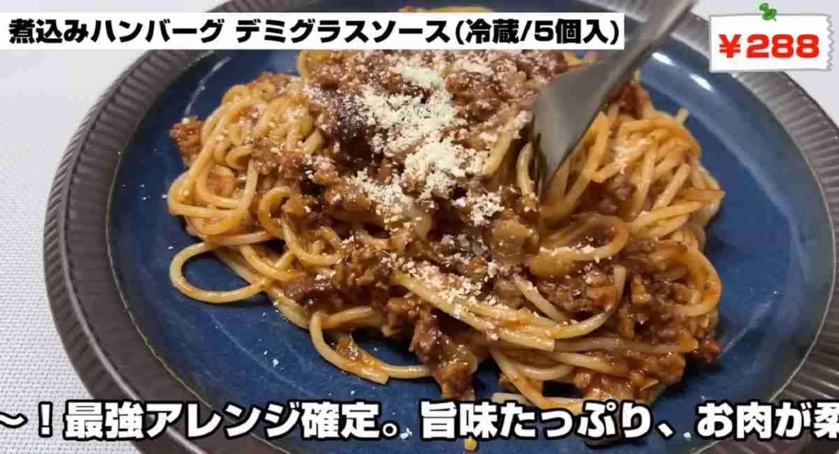 【業務スーパー】ひと工夫で簡単にメインご飯が作れる！マニアが実践するアレンジレシピ3選・煮込みハンバーグでパスタも？