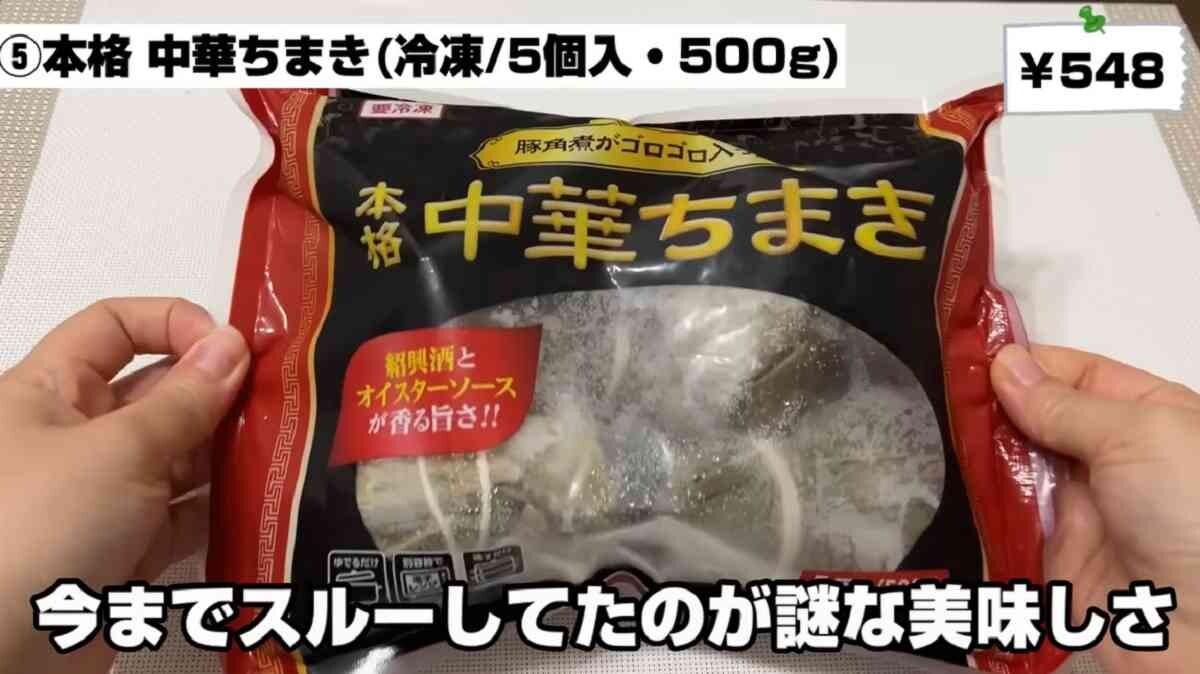 【業務スーパー】2024年2月の人気記事ランキング！本格中華ちまきや1食46円の激安ラーメンを抑えた1位は⁉