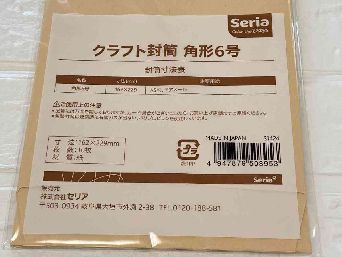 セリアの「クラフト封筒 角形6号」はコンパクトなものを入れやすい