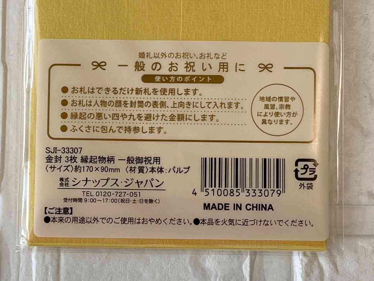 「金封 3枚 縁起物柄 一般御祝用」はお祝い用封筒3枚入り