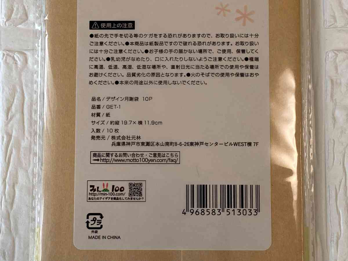 セリアの「デザイン月謝袋 10P」は110円