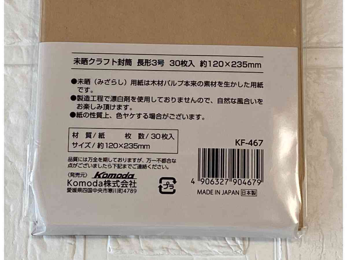 セリアの「未晒クラフト封筒 長形3号」はお得な30枚入り