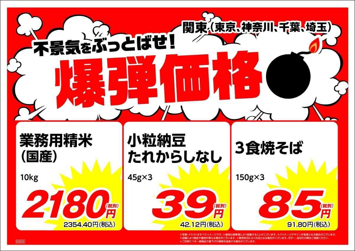 【業務スーパー】3/31まで「1000店舗達成記念セール」開催中！お米やキャノーラ油など爆弾価格をチェック