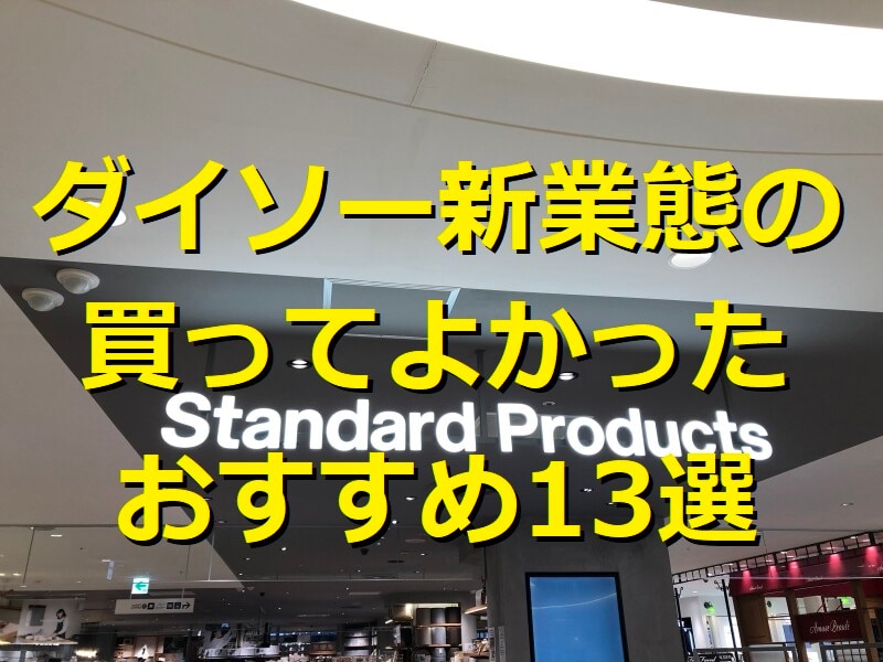 スタンダードプロダクツのおすすめ商品13選！シンプルでおしゃれなグッズがズラリ【2025年版】