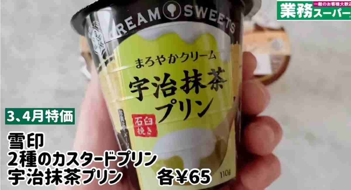 【業務スーパー】大人気雪印のプリンもセールほぼ半額70円!?春に食べたいつるんと美味しいスイーツ3選