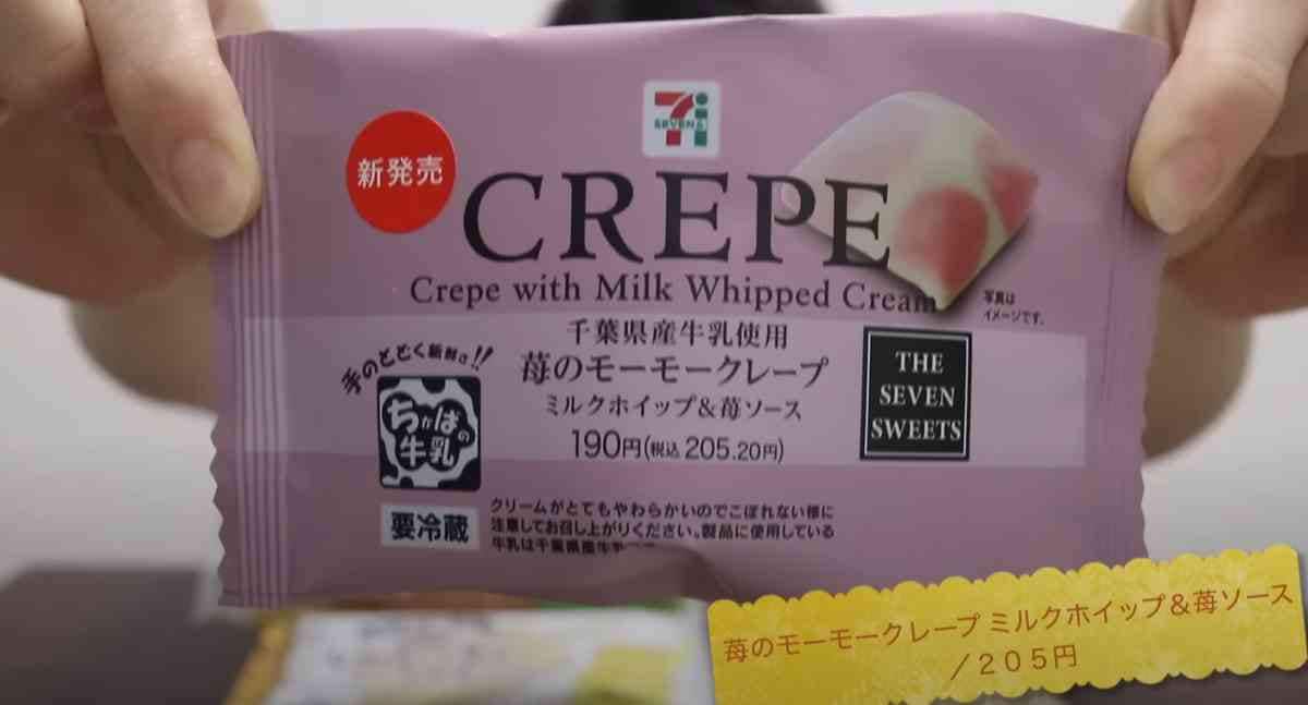 【コンビニ】3月新作スイーツ＆パン4選！セブンイレブンの苺クレープなど春にぴったりな商品ばかり