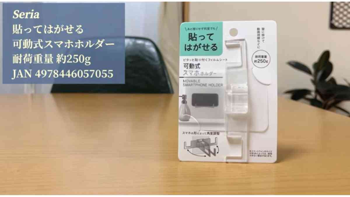 【100均セリア】知らなきゃ損!貼ってはがせるスマホホルダーなど「マニアが選ぶ人気定番アイテム」3選