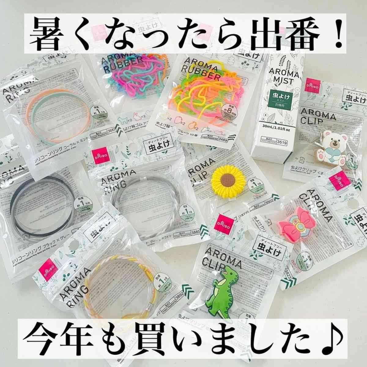 【ダイソー】初夏からのお出かけの必需品！新商品の虫除けアイテムは見た目もかわいいからおしゃれ～！5選