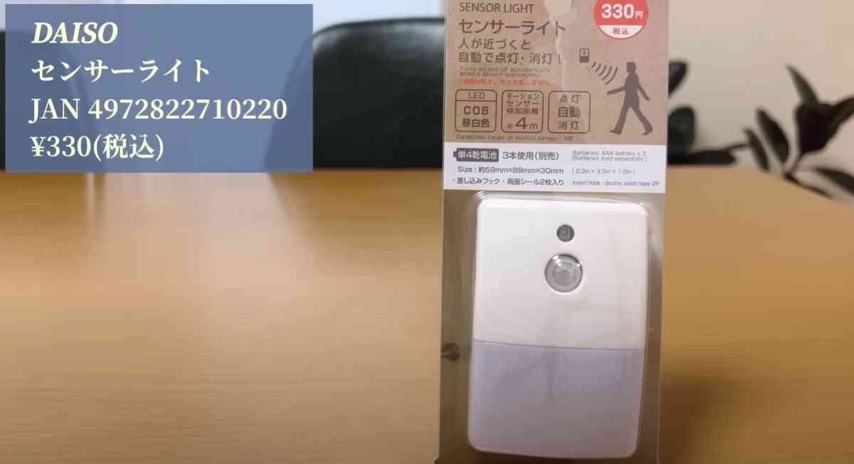 【100均】上半期に買ってよかった！マニア絶賛の神アイテム3選・キャンプや防犯に使えるセンサーライトも