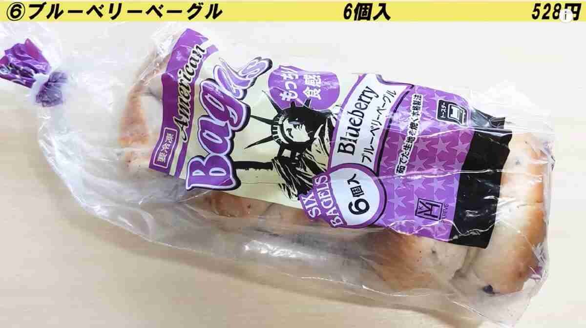 【業務スーパー】人気のブルーベリーベーグルがさらに絶品に！母の日にも作ってあげたいアレンジレシピ3選