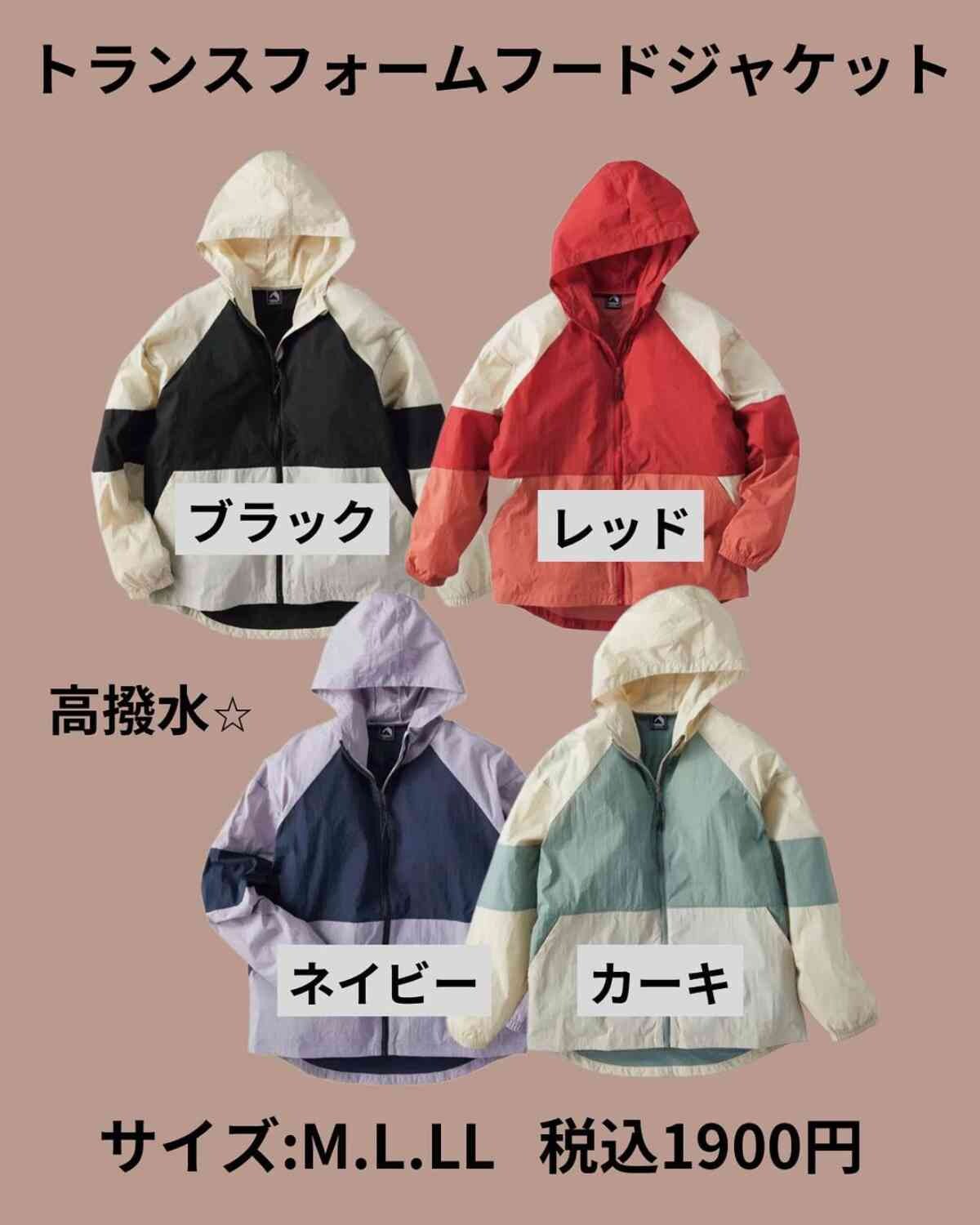 【ワークマン】蒸れない＆高撥水だから梅雨に一着欲しい！「トランスフォームフードジャケット」は見た目もかわいい～