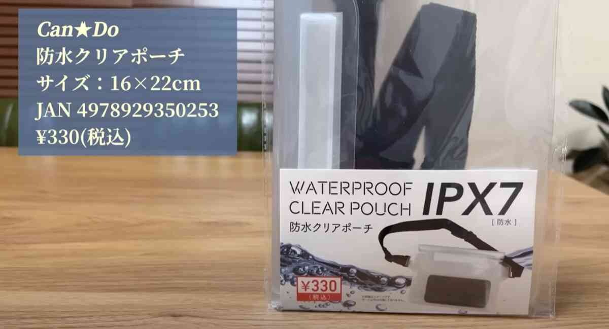 【100均】マニアが即カゴに入れた神グッズ3選！海やフェスにも役立つ防水ポーチも